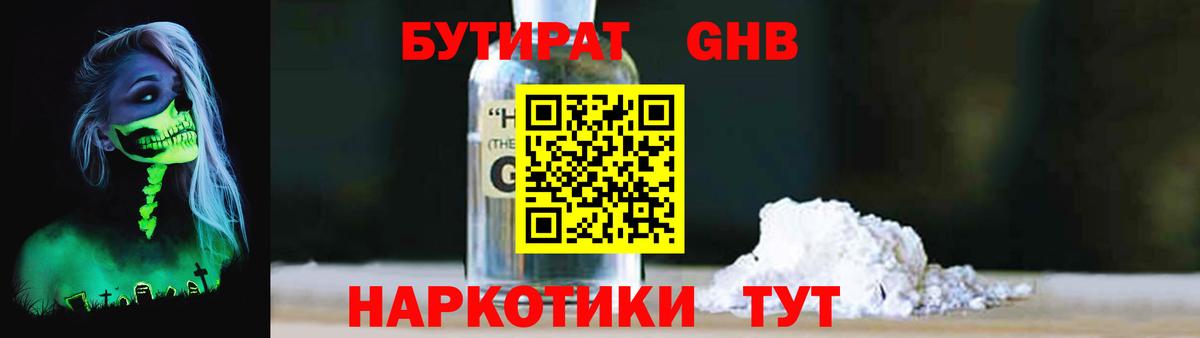 Ялуторовск  БУТИРАТ  Вход с VPN  БУТИРАТ вода 