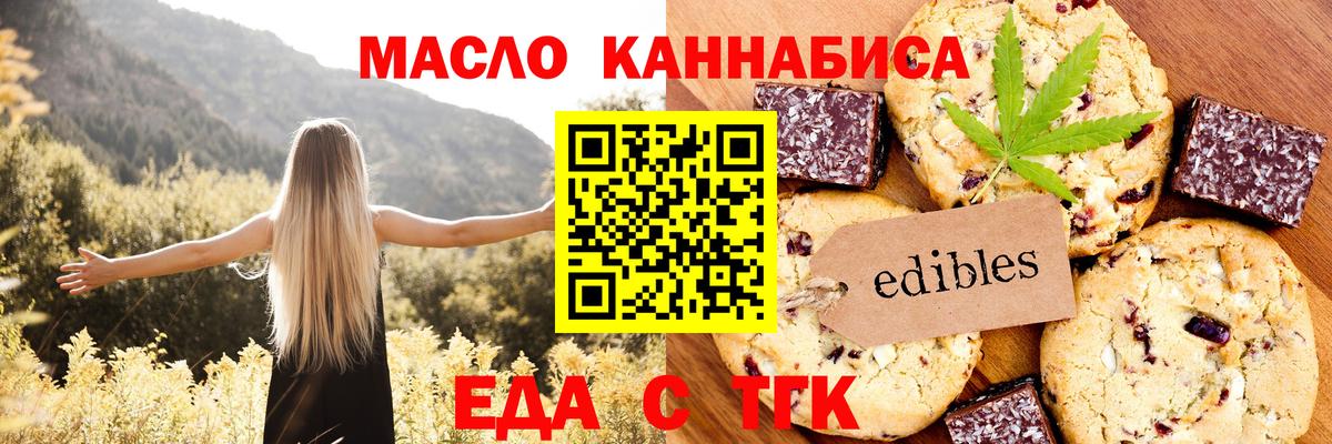 Печенье с ТГК конопля  Вход с VPN  Ялуторовск 