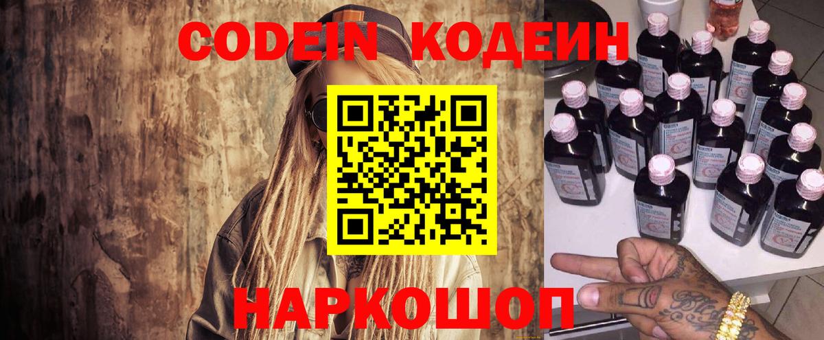 Кодеин Purple Drank Ялуторовск