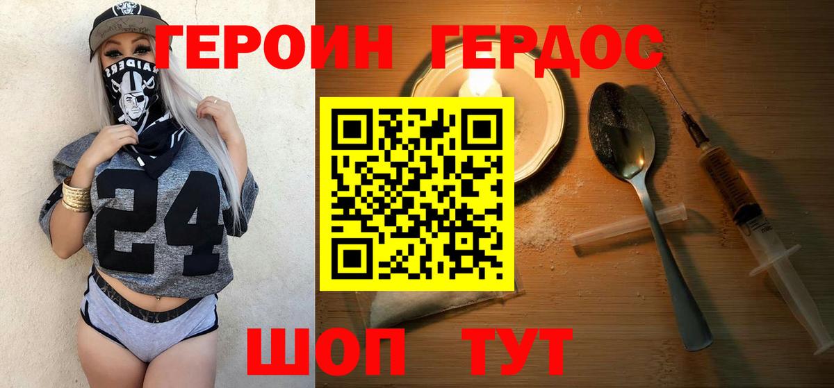 ГЕРОИН Афган  Вход с VPN  Ялуторовск 
