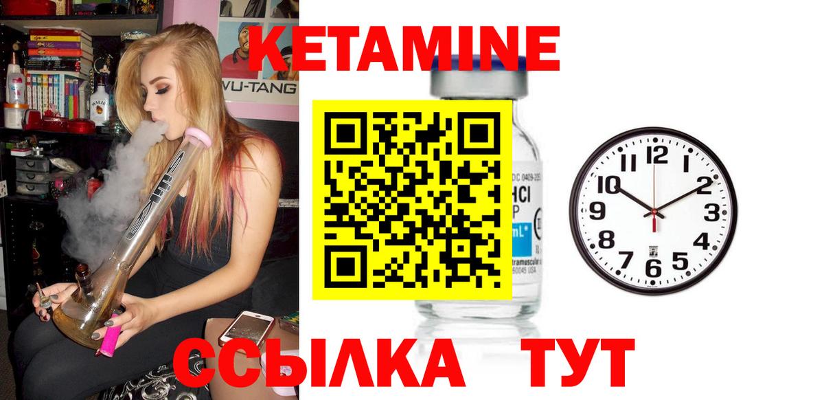Кетамин ketamine  Вход с VPN  Ялуторовск 