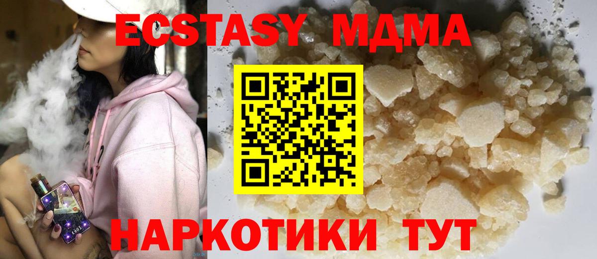 MDMA кристаллы  MDMA кристаллы  МДМА  Ялуторовск  Вход с VPN 