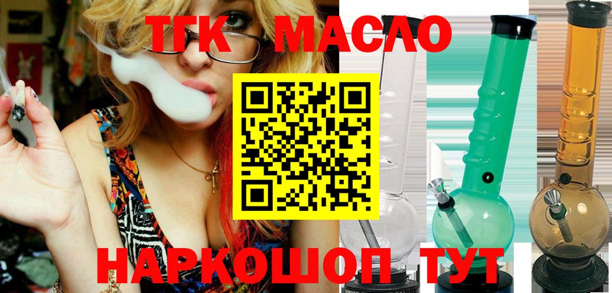 где продают   ТГК концентрат  Вход с VPN  Ялуторовск 